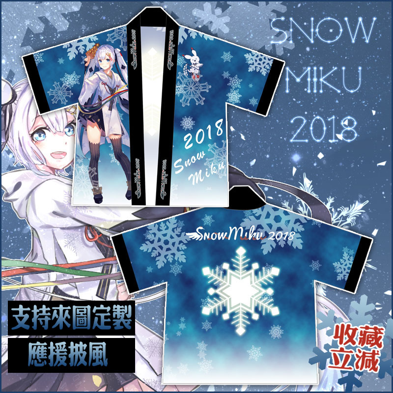 未来法披周边cos雪初音外套和风羽织二次元初音动漫应援服定制DIY
