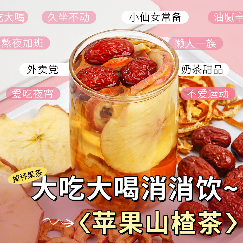 苹果山楂红枣茶茶包掉秤果茶