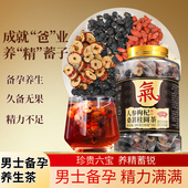 男士 备孕养生茶人参枸杞桑葚茶补男精力六宝八宝茶包养生泡水饮品