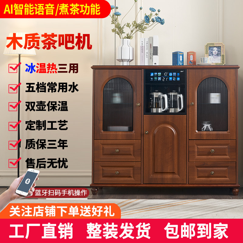 中式实木茶吧机笛浪2026新款家用高端茶吧机餐边柜子下置水饮水机