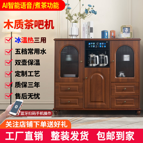 中式实木茶吧机笛浪2026新款家用高端茶吧机餐边柜子下置水饮水机
