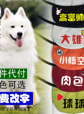 可改字宠物大狗狗萨摩金毛阿拉斯加松狮泰迪三角巾吸水围嘴口水巾