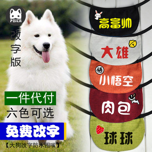 可改字宠物大狗狗萨摩金毛阿拉斯加松狮泰迪三角巾吸水围嘴口水巾