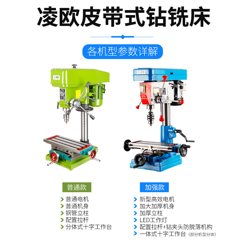 凌欧皮带式钻铣床ZX7016工业台式钻床佛珠/木工/diy台钻全铜电机图片