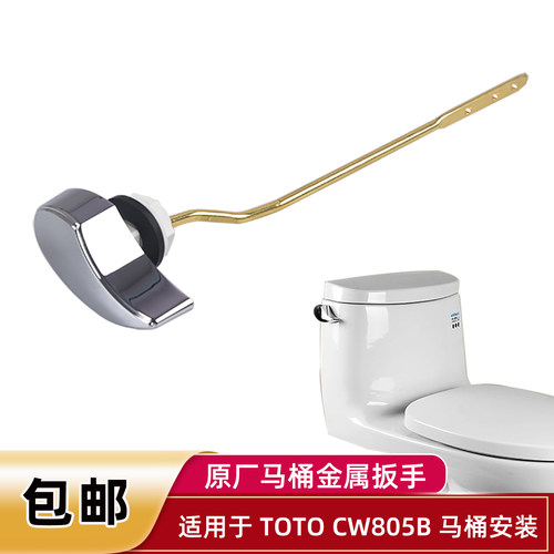 骏帝世家TOTO马桶水箱扳手配件
