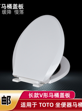 马桶盖板适用于TOTO SW784B CW844 886B坐便器加厚 缓降 坐厕盖子