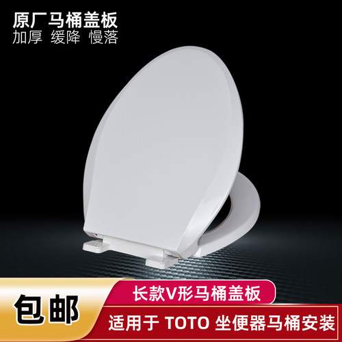 骏帝世家TOTOSW784B马桶盖加厚