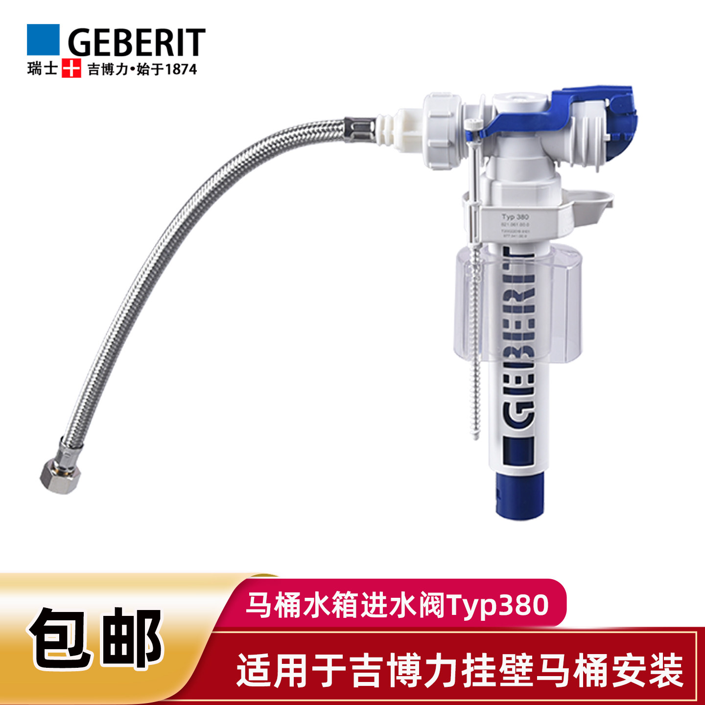 GEBERIT吉博力马桶配件进水阀图片