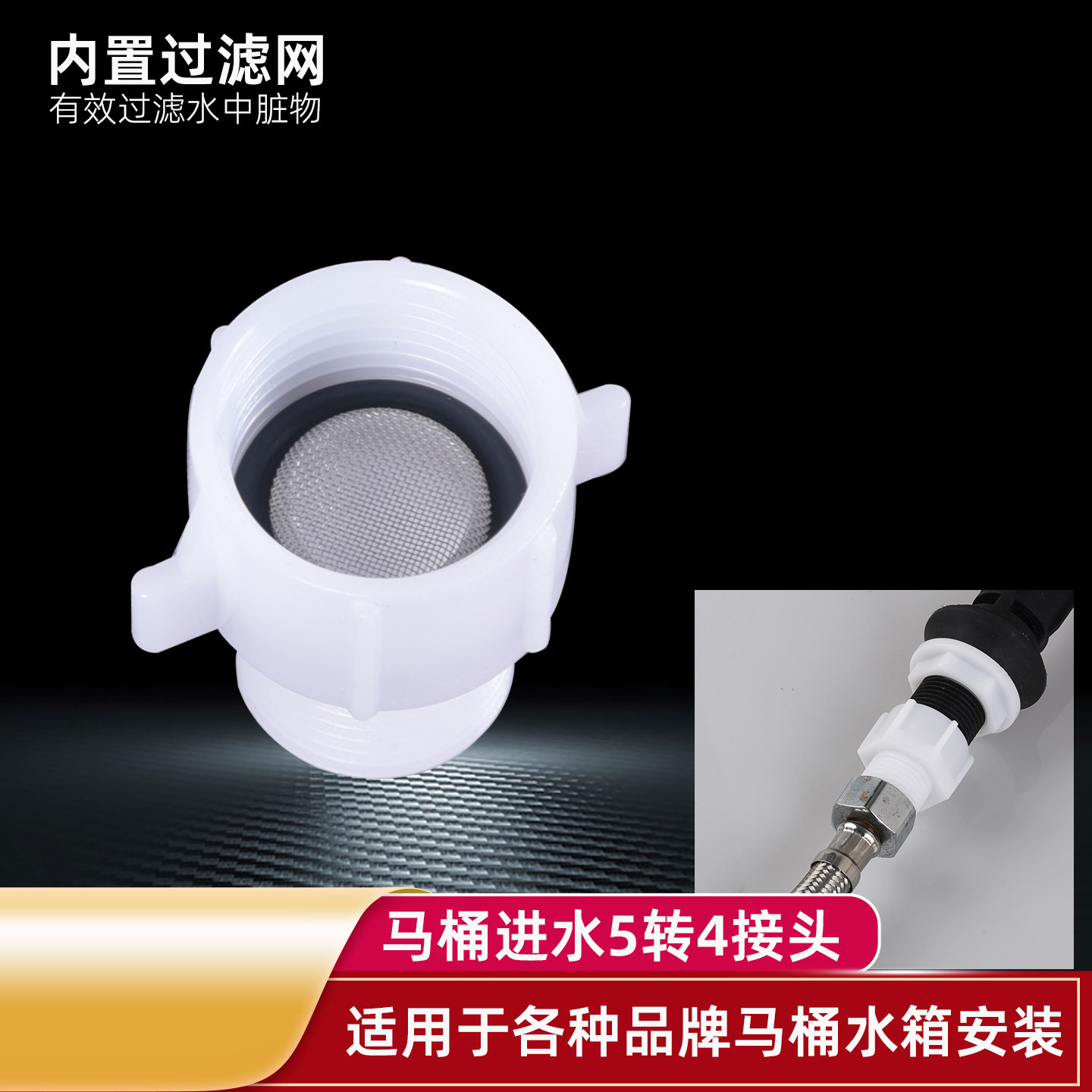 座便器抽水马桶配件转接头