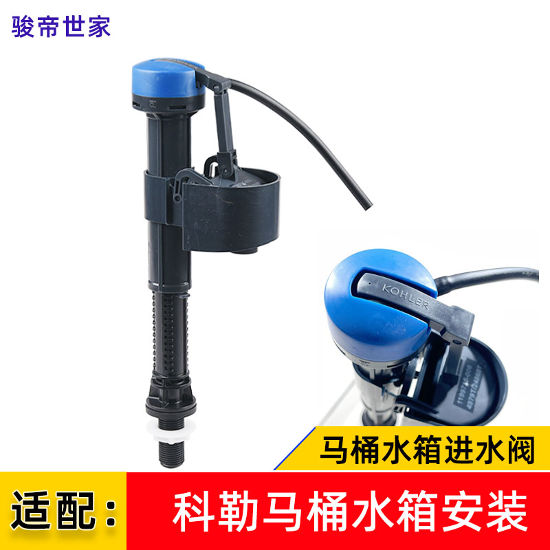 骏帝世家原厂马桶水箱配件进水阀