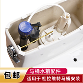马桶水箱配件适配杜拉维特坐便器进水阀冲水器排水阀扳手按钮把手