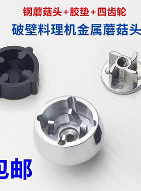 惠而浦WBL-CG281J/282J/288破壁料理机传动齿连接器蘑菇头配件