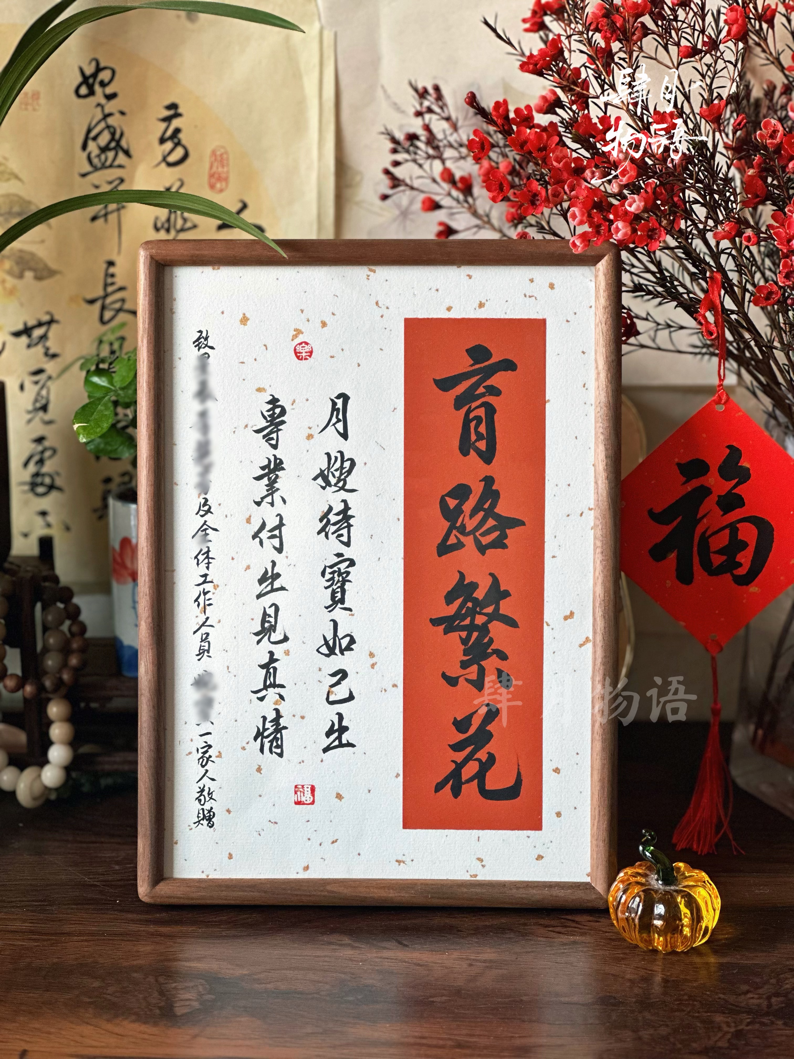 【送月子中心/送月嫂】手写定制书法锦旗礼物肆月物语