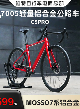 骓特C5PRO轻量化铝合金公路车联名台湾峰大MOSSO7005铝合金自行车