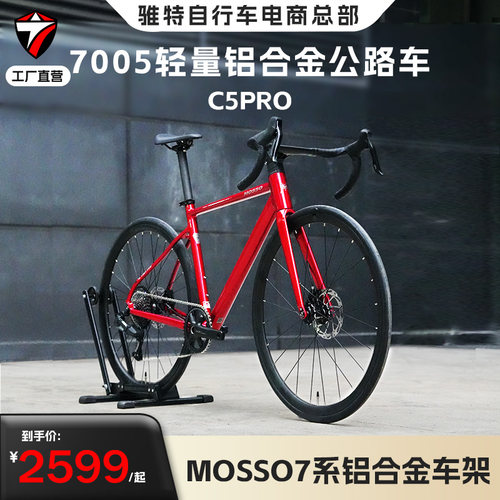 骓特C5PRO铝合金公路车