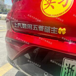 适用于上海五菱汽车五菱盟主萌主等3D立体有趣创意镀铬车标贴车贴