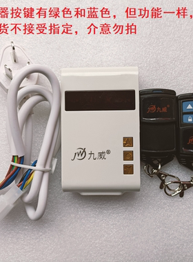 原装JW九威jiu weiG05代替G01/G06/G01D电动门管状控制器遥控器