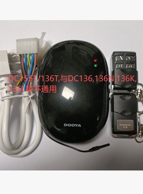 原装加密DOOYA杜亚DC155T/DC136T四线4线管状电机控制器遥控手柄
