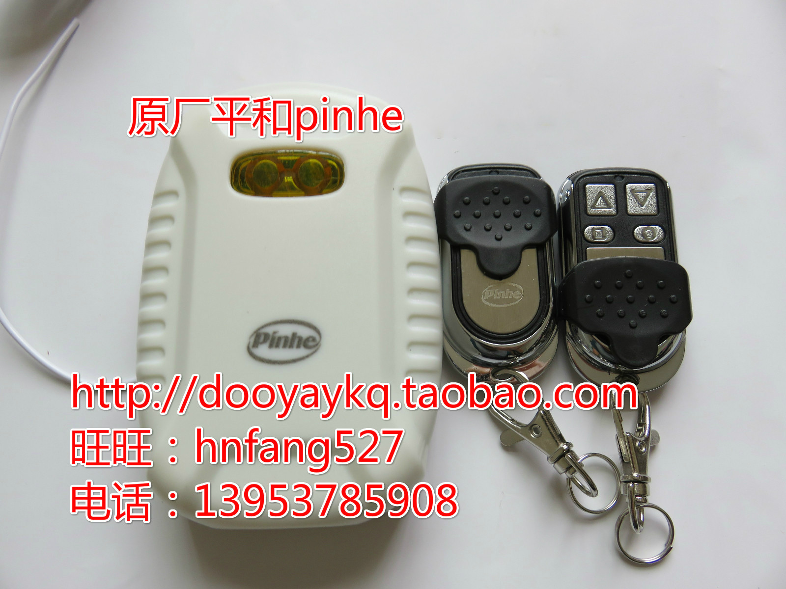 原厂平和pinhe/CY-201/PH-J02质量超杜亚DOOYA控制器接收器