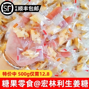 姜糖软糖老姜汁糖风味特产糖果小零食 宏林利生姜糖500g独立小包装