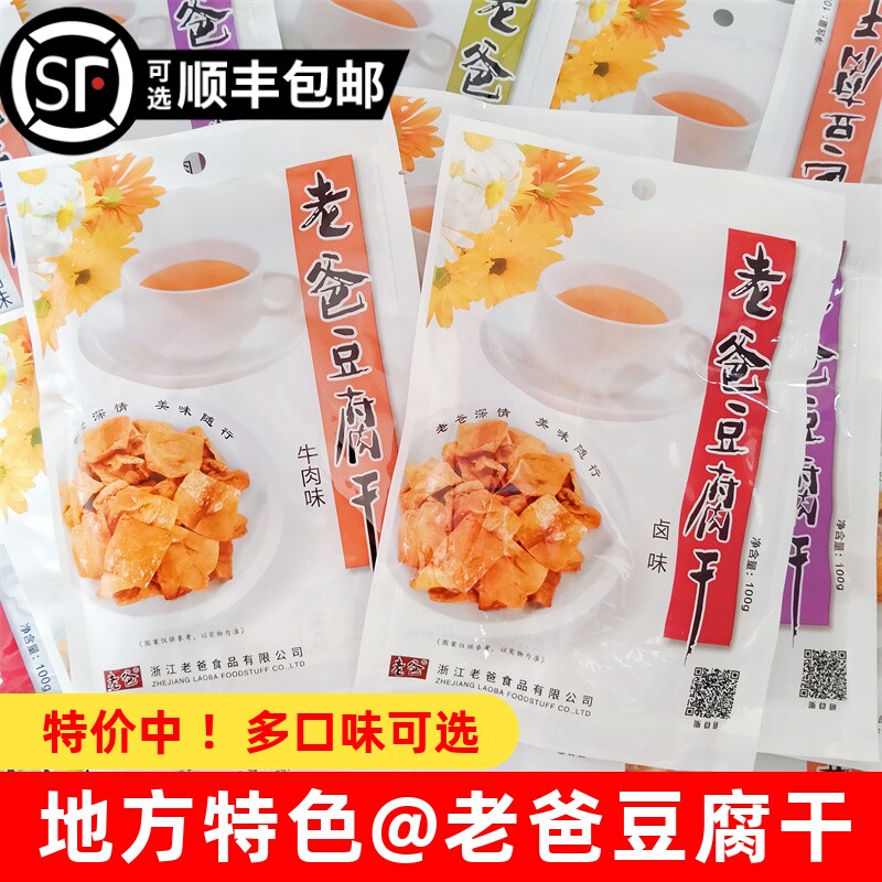 解馋即食小零食老爸豆腐干100g即食五香卤豆干解馋麻辣卤味解