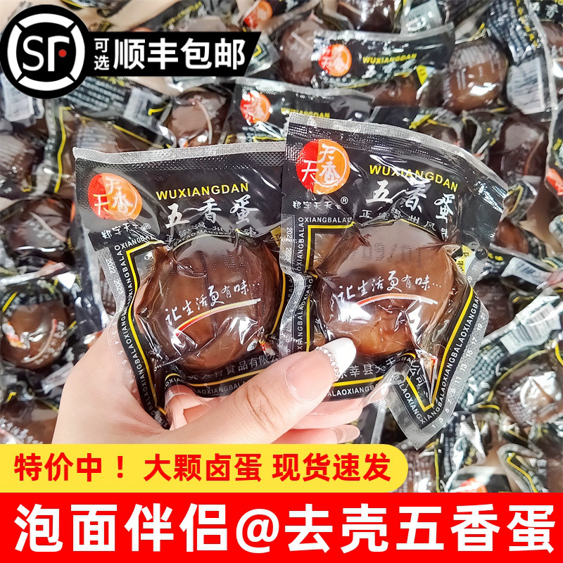 郑宇天天香五香鸡蛋35g无壳茶叶蛋卤蛋即食卤味食品休闲小吃零食