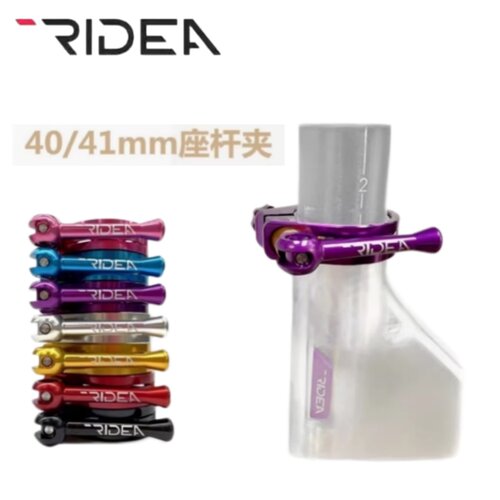瑞宜达ridea 鸟车birdy大行单环坐管坐杆夹41mm/40mm快拆座管束