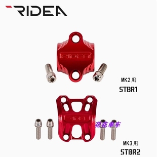 台湾瑞宜达RIDEA鸟车birdy2/3代龙头盖 把立盖 横把钛螺丝CNC合金