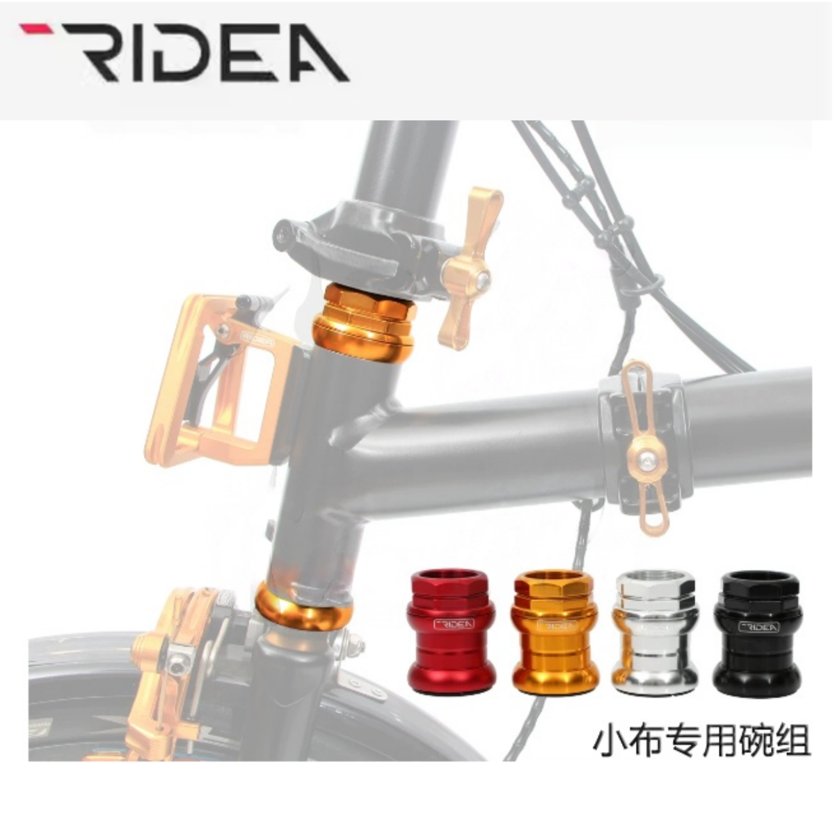 瑞宜达RIDEA小布折叠自行车改装配件碗组外置有牙复古头碗