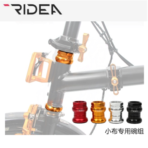 瑞宜达RIDEA小布折叠自行车改装配件碗组外置有牙复古头碗