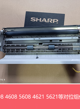 夏普MX3608 4608 5608 4658 5658N B4621 5621R对位组件 PS组件