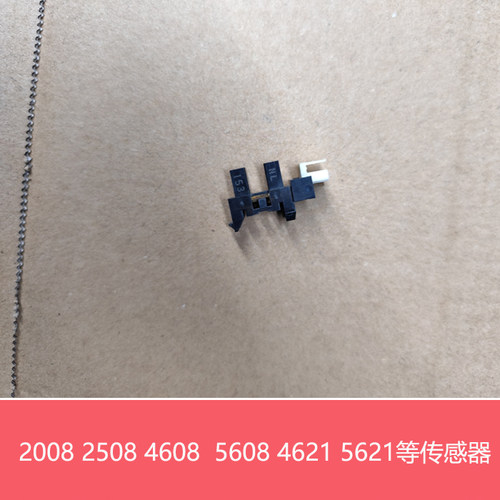 全新原装夏普DX2008UC 2508 S251RC排纸 搓纸 对位 侧门传感器