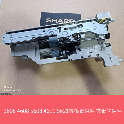 全新夏普MX3608 4608 5608 4658 5658N B4621 5621R拾纸 搓纸组件