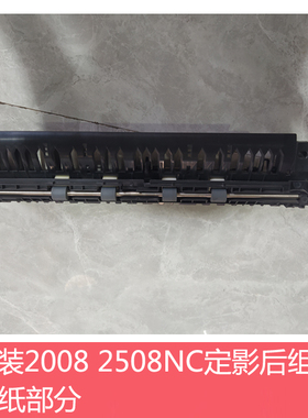 全新原装夏普DX 2008 2508 S251 RC NC UC 定影后组件 外排纸组件