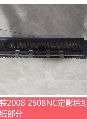 全新原装夏普DX 2008 2508 S251 RC NC UC 定影后组件 外排纸组件
