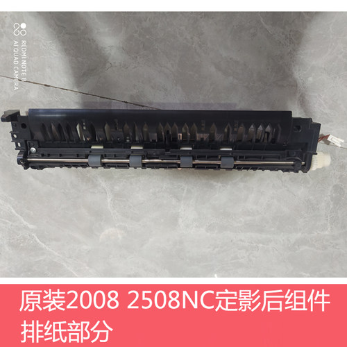 全新原装夏普DX 2008 2508 S251 RC NC UC 定影后组件 外排纸组件