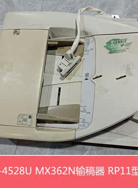 原装夏普AR4528U MX362N 453U自动双面输稿器  RP11双面进稿器