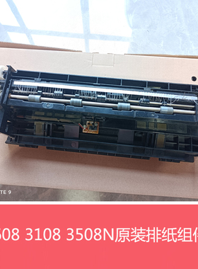 夏普MX264 314 2608 3108 3508U N排纸组件 排纸架 排纸 出纸组件