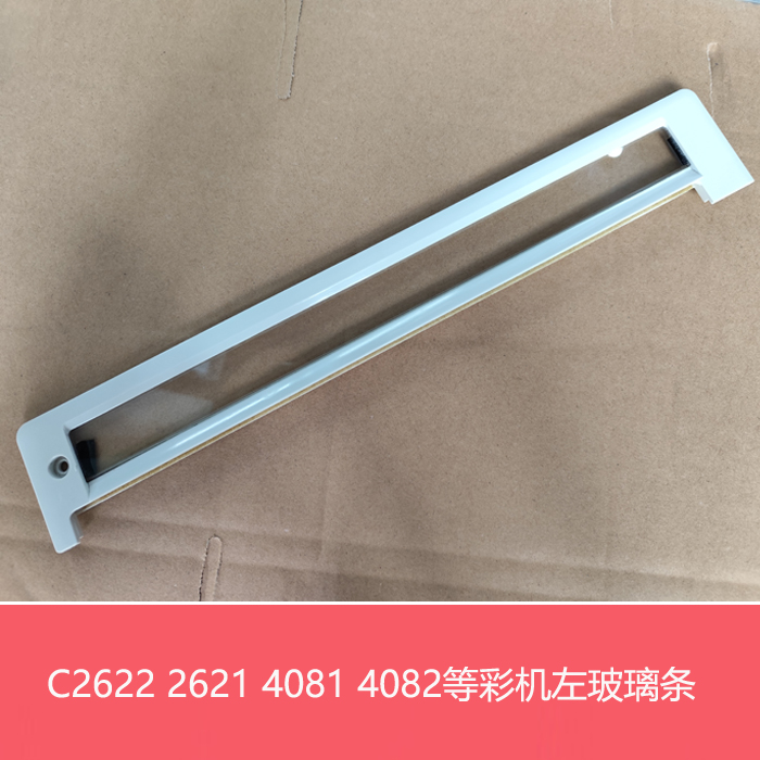 夏普MX C2622 2621 4081 2651 3082 4082R 271RC 输稿器窄玻璃条