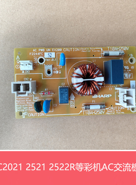 全新原装夏普BP C2522 2021 2521R S211XC 261RC AC交流板电压板