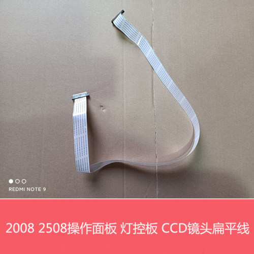 全新夏普DX2008UC 2508NC S251RC操作面板 CCD 灯控板排线 扁平线