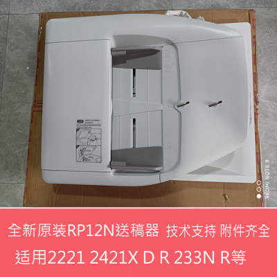 全新夏普AR2221R 2421X D R S233N R 303N自动输稿器 RP12N进稿器