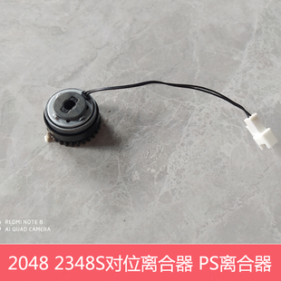全新夏普AR2048 2348 2648 3148 S D N V对位离合器 PS离合器