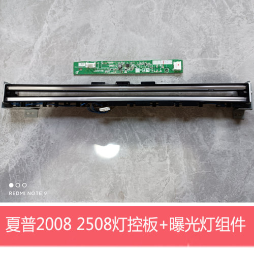 原装夏普DX2008UC 2508NC SF251RC扫描组件 曝光灯管 灯控板组件