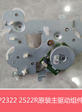 全新夏普BPM2322 2522X R 245N R定影硒鼓显影 主驱动组件 主电机