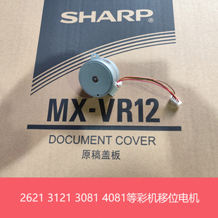 6081 5081 601DC 夏普MX 移位电机 S501 C5081 全新原装 6082R