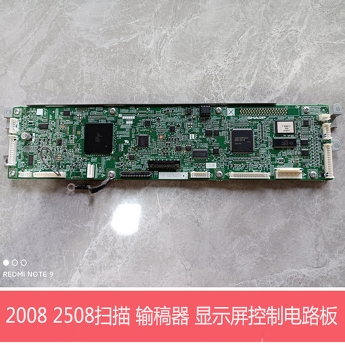 全新原装夏普DX2008UC 2508NC SF251RC扫描控制板 输稿器控制板