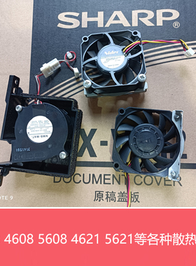 夏普MX3608 4608 5608 4658 5658N B4621 5621R定影 排纸散热风扇
