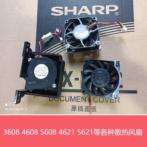 夏普MX3608 4608 5608 4658 5658N B4621 5621R定影 排纸散热风扇