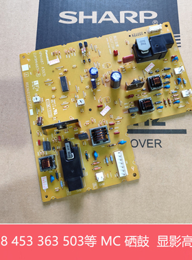 夏普原装MX M363 362N 453U 503N U AR4528U 显影 硒鼓 MC高压板